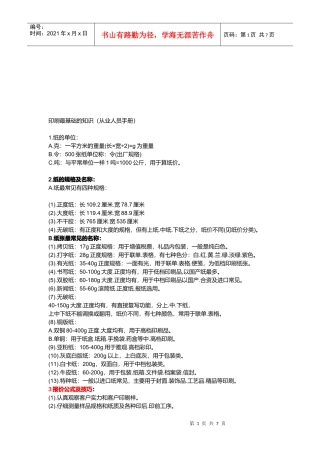 包装印刷印刷最基础知识