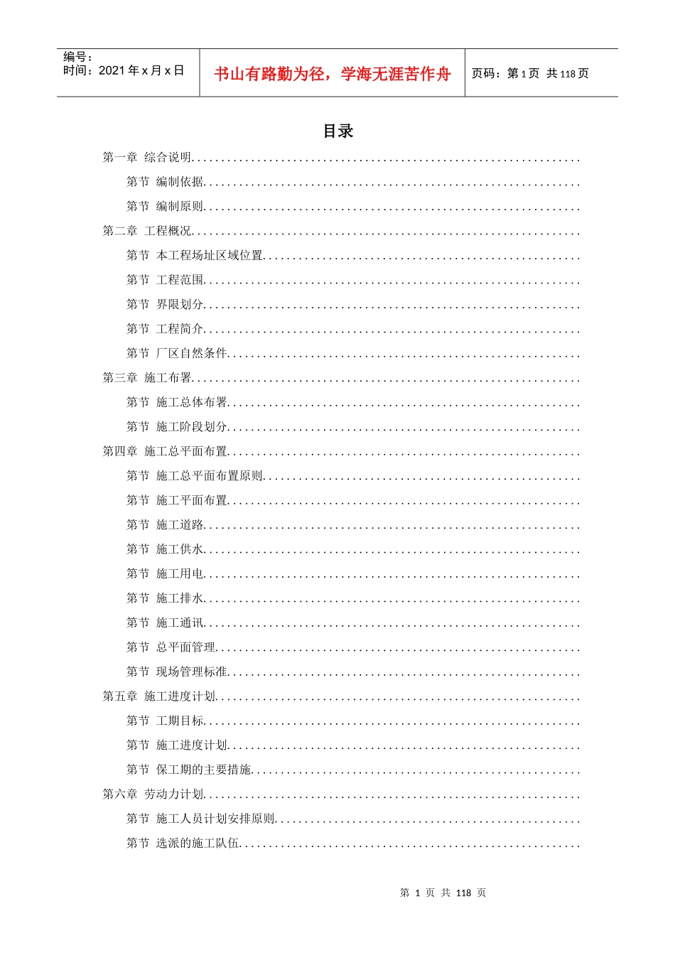 46-莱芜某公司大H型钢生产线烧结工程施工组织设计_第1页