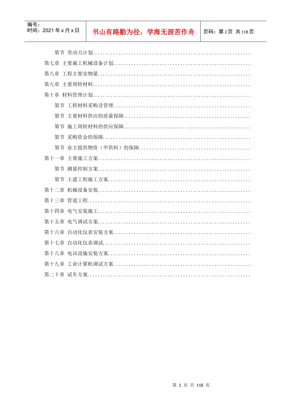 46-莱芜某公司大H型钢生产线烧结工程施工组织设计_第2页