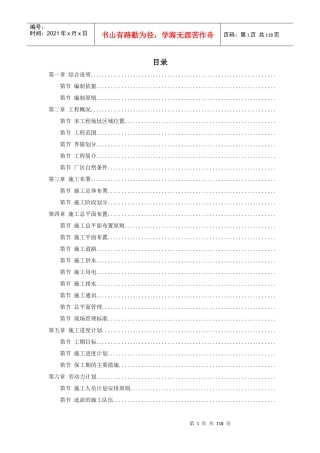 46-莱芜某公司大H型钢生产线烧结工程施工组织设计