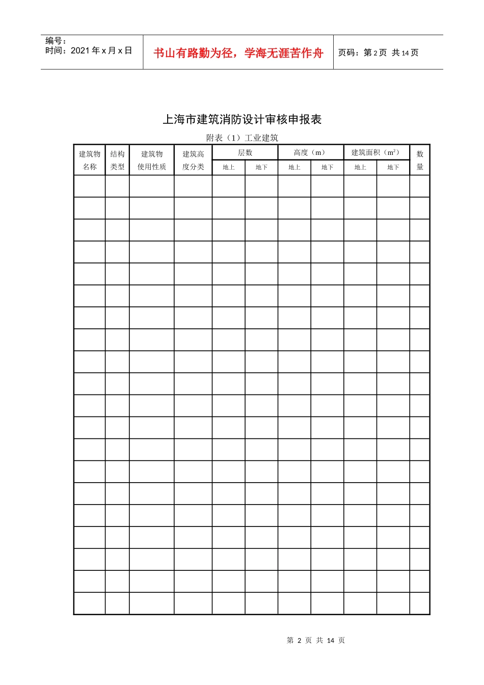 上海市建筑工程消防设计审核申报表_第2页