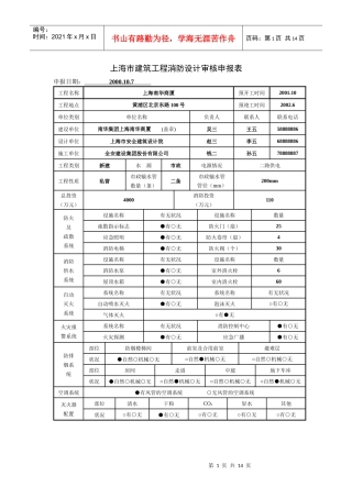 上海市建筑工程消防设计审核申报表