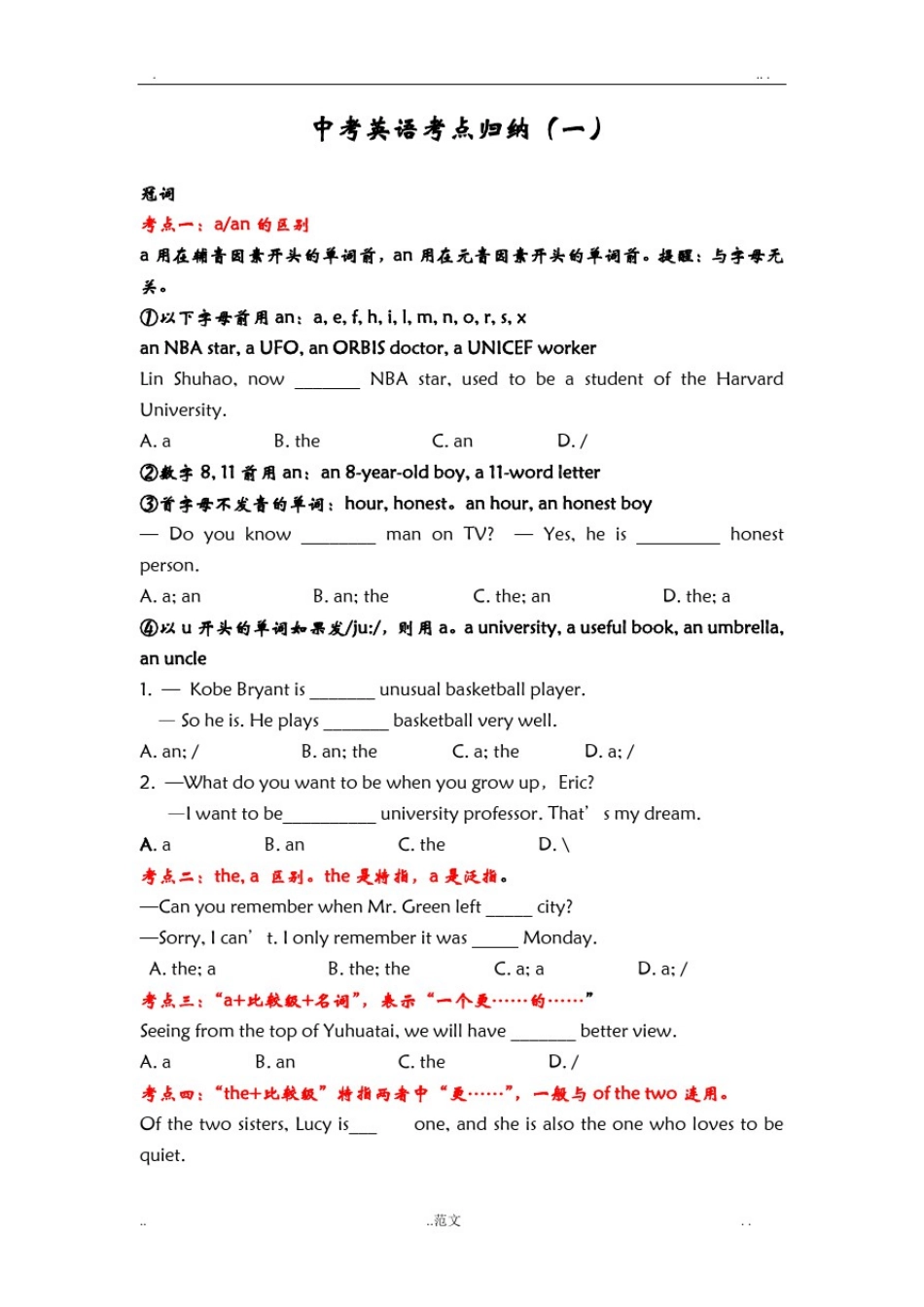 中考英语考点归纳_第1页