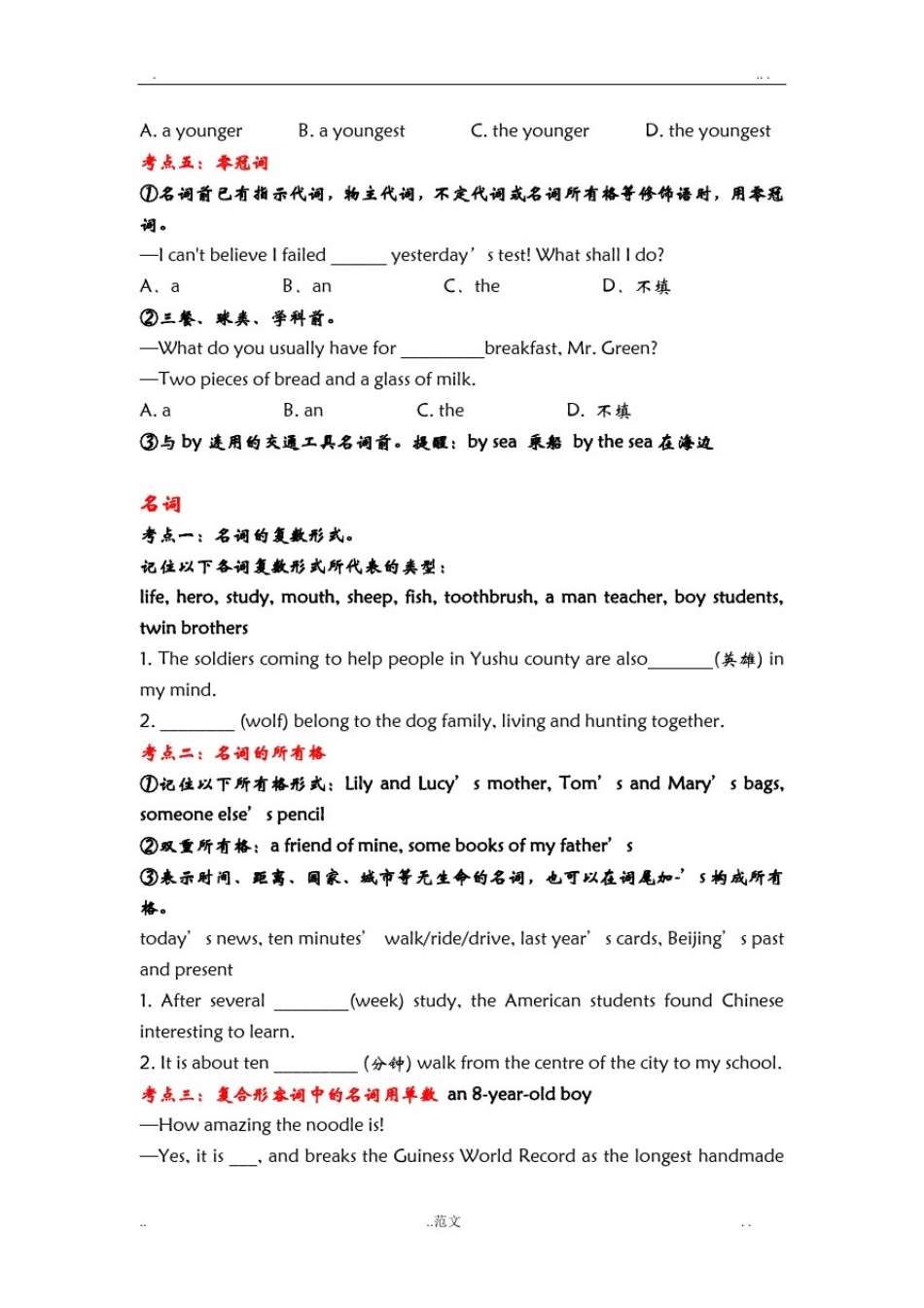 中考英语考点归纳_第2页