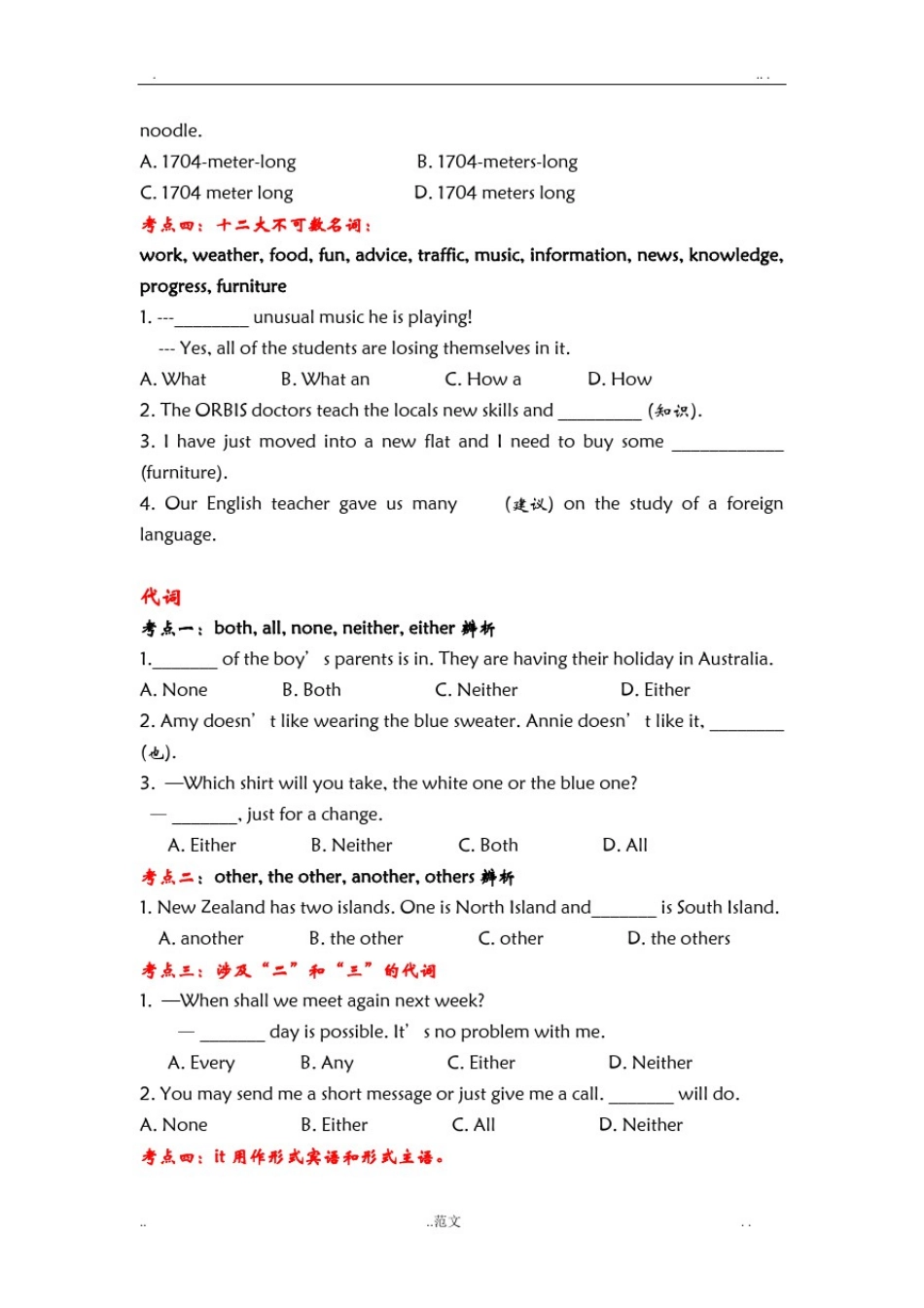 中考英语考点归纳_第3页