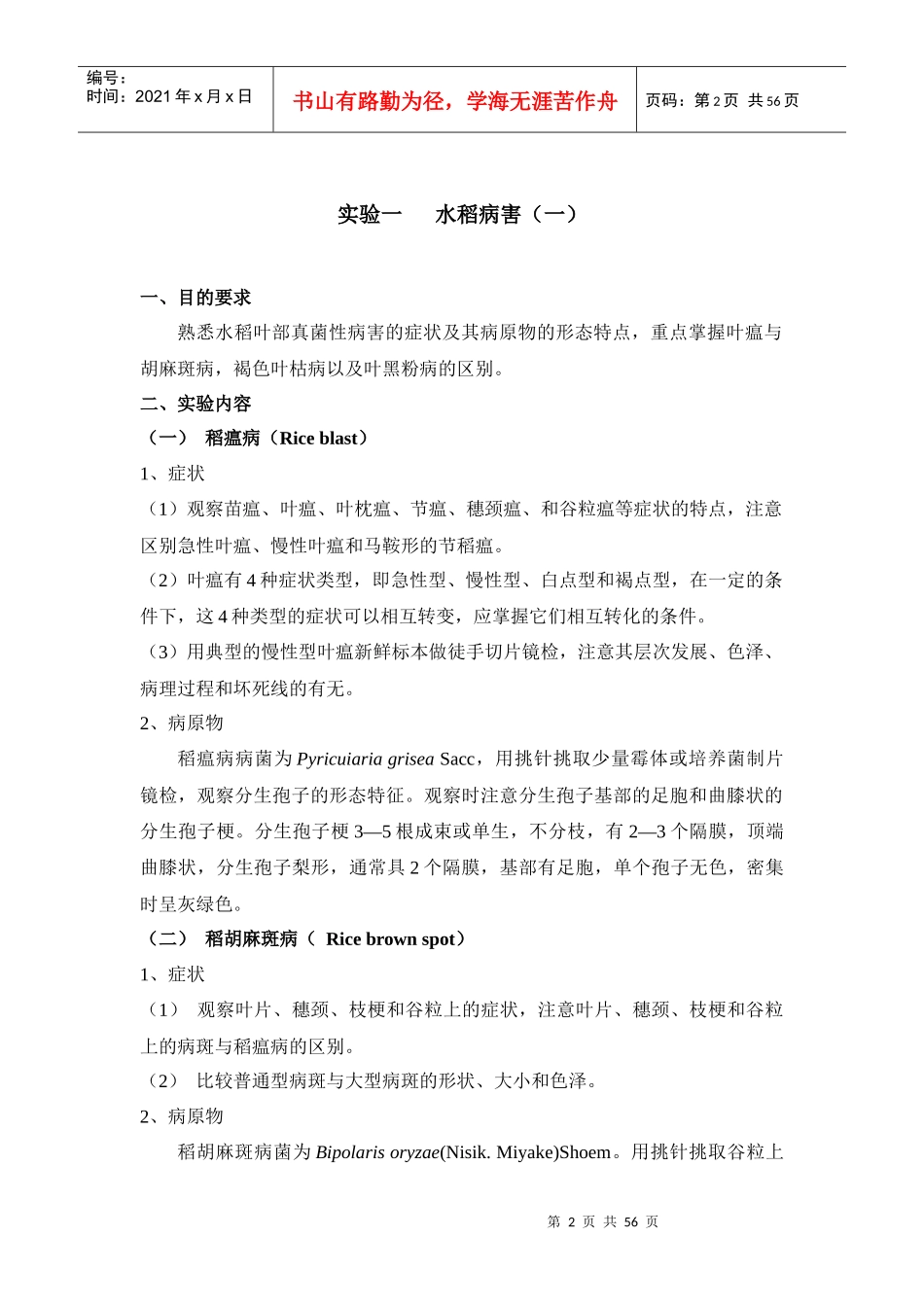 农业植物病理学实验指导范本_第2页
