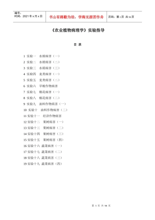 农业植物病理学实验指导范本