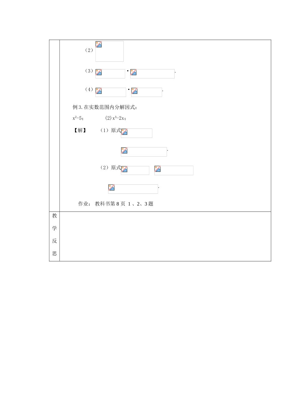 九年级数学上册21.1 二次根式的意义教案新人教版_第3页