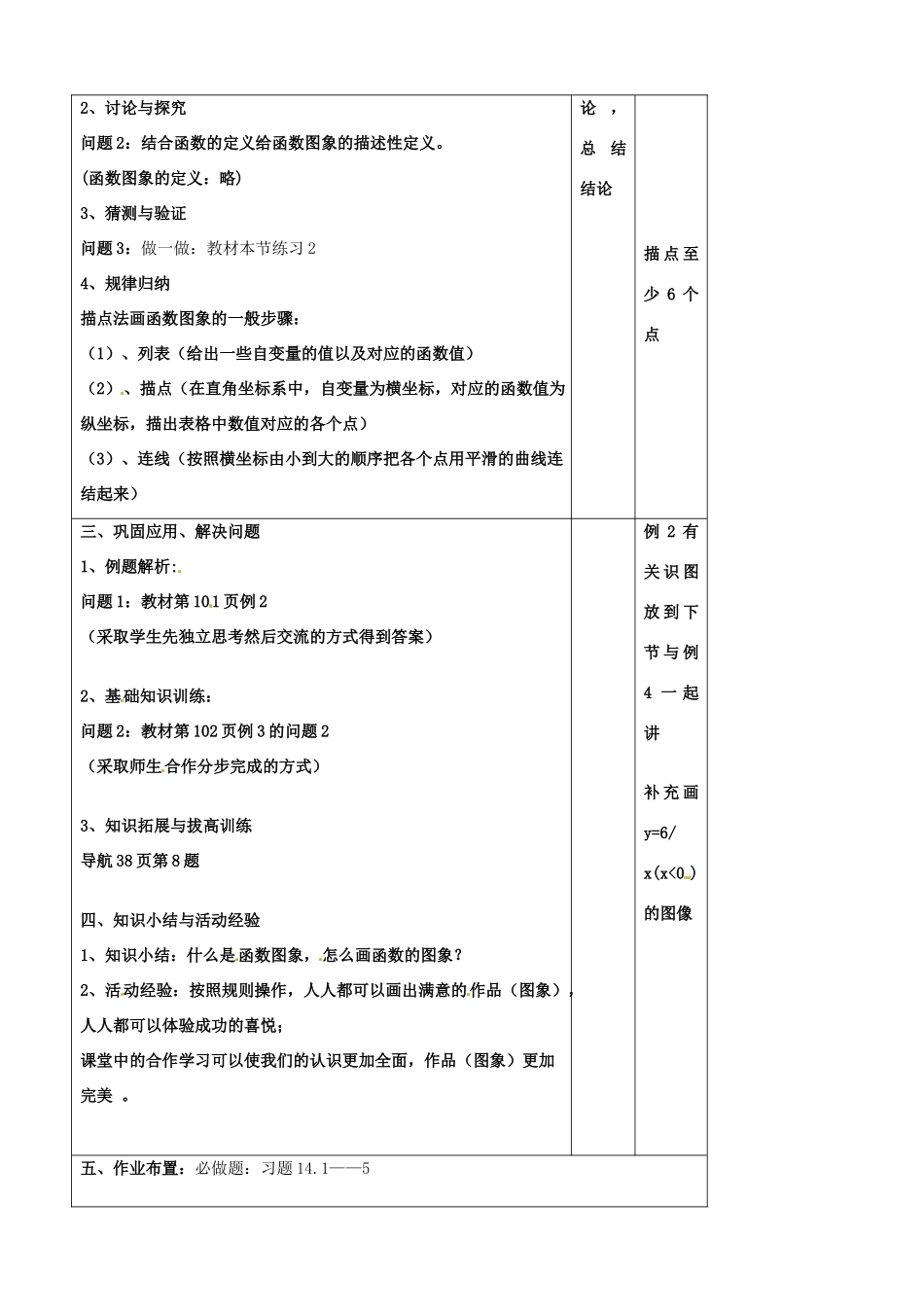 辽宁省大连市第七十六中学八年级数学上册 第十四章 14.1《变量与函数》教案 新人教版_第2页