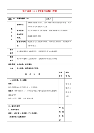 辽宁省大连市第七十六中学八年级数学上册 第十四章 14.1《变量与函数》教案 新人教版
