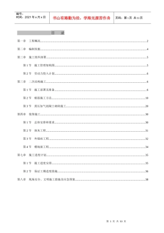 B1B4二次结构及装修工程专项方案