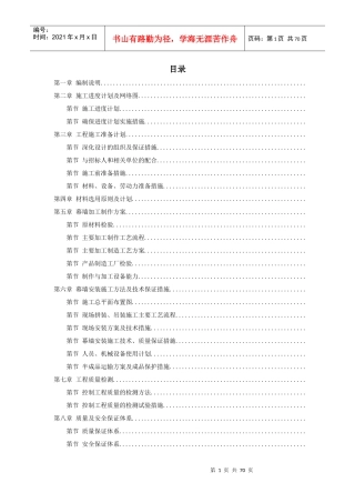 8-某框架结构公建幕墙工程施工方案