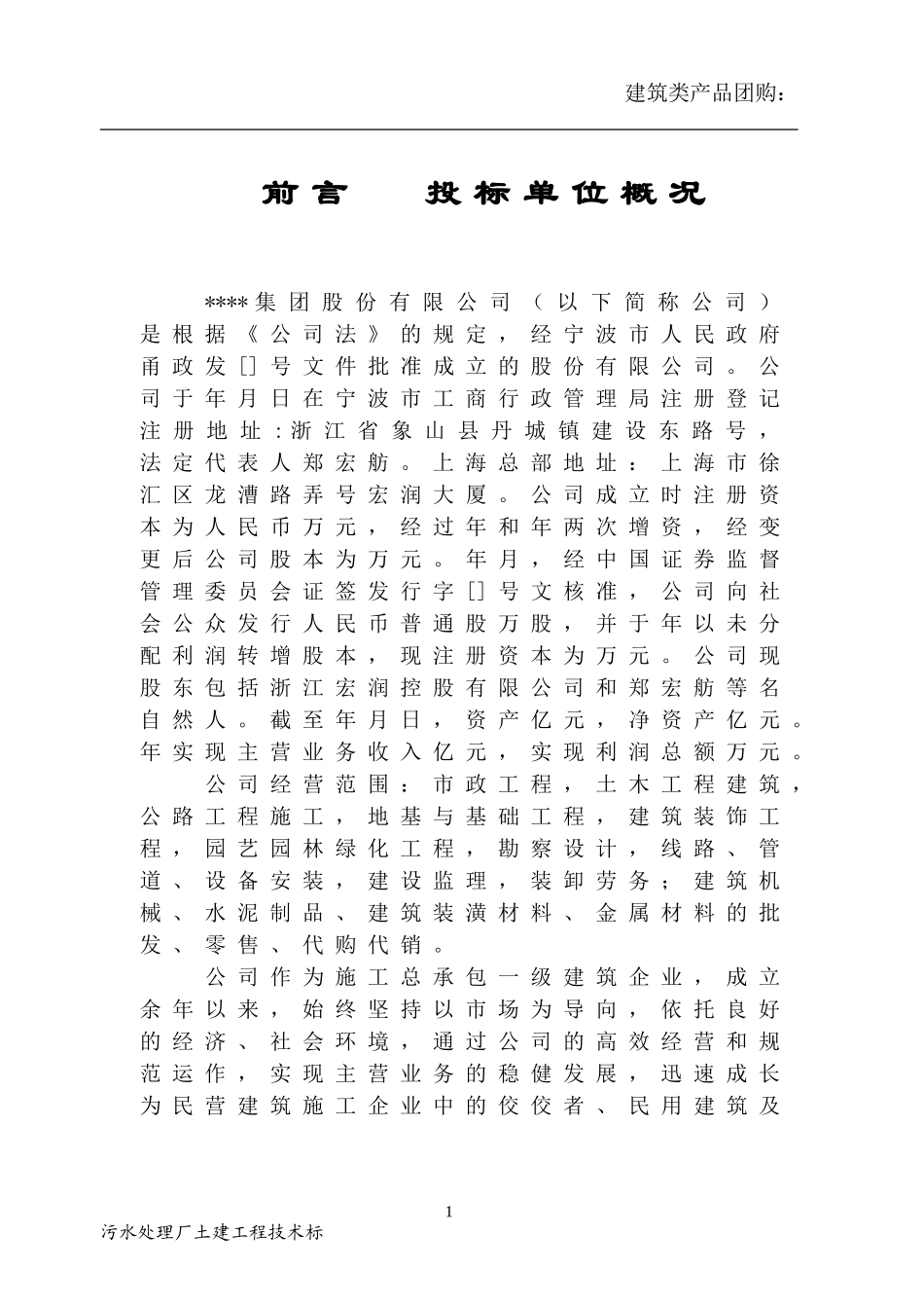 [长沙]污水处理厂土建施工组织设计（二沉池预应力施工）(DOC214页)_第1页