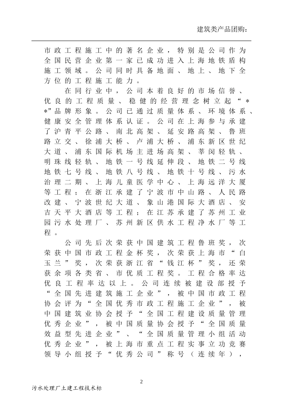 [长沙]污水处理厂土建施工组织设计（二沉池预应力施工）(DOC214页)_第2页