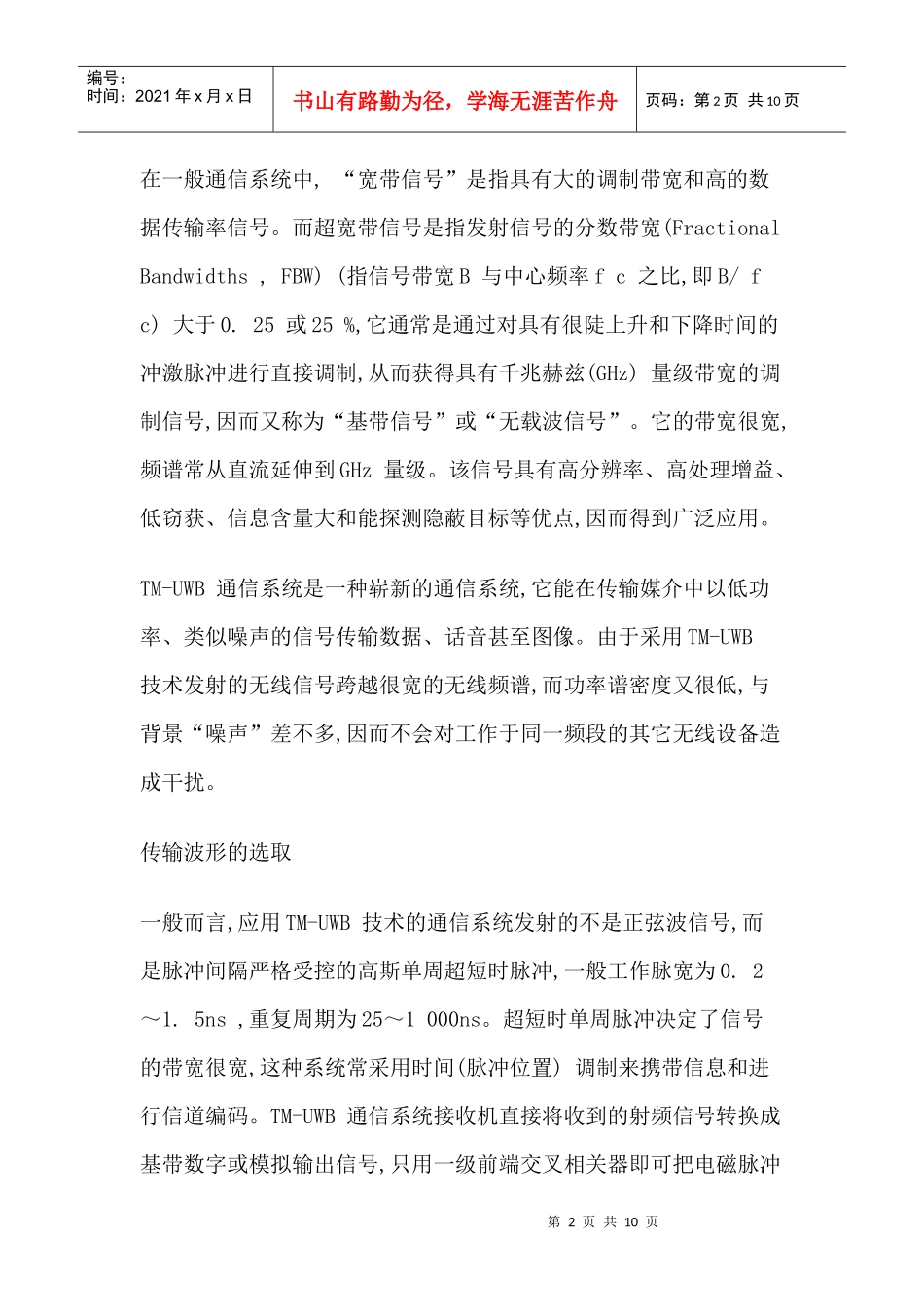TM-UWB技术及其在无线通信中的应用_第2页