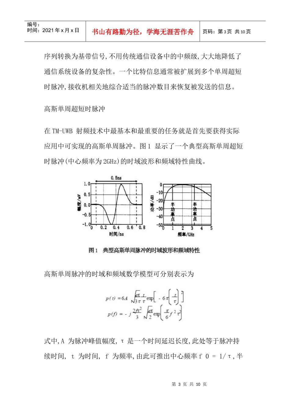 TM-UWB技术及其在无线通信中的应用_第3页