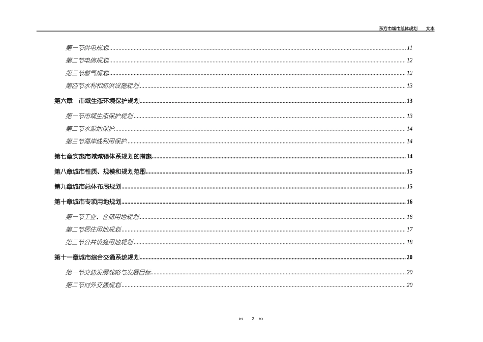 东方市城市总体规划文本_第2页