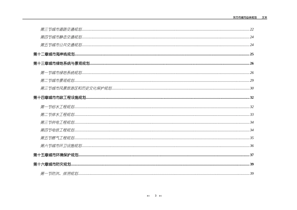 东方市城市总体规划文本_第3页