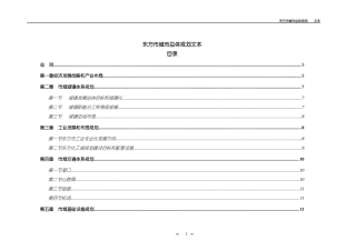 东方市城市总体规划文本