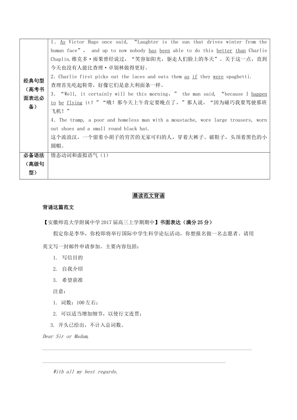 高考英语一轮复习 专题4.3 A taste of English humour（讲）（含解析）-人教版高三全册英语教案_第3页