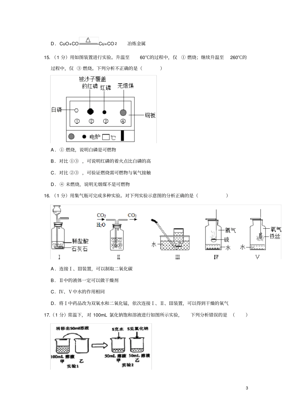 上海市嘉定区2020年中考化学一模试卷(解析版)_第3页