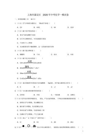 上海市嘉定区2020年中考化学一模试卷(解析版)