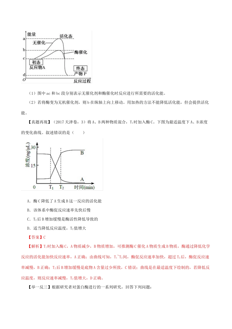 高考生物二轮复习 专题04 酶与ATP（讲）（含解析）-人教版高三全册生物教案_第2页