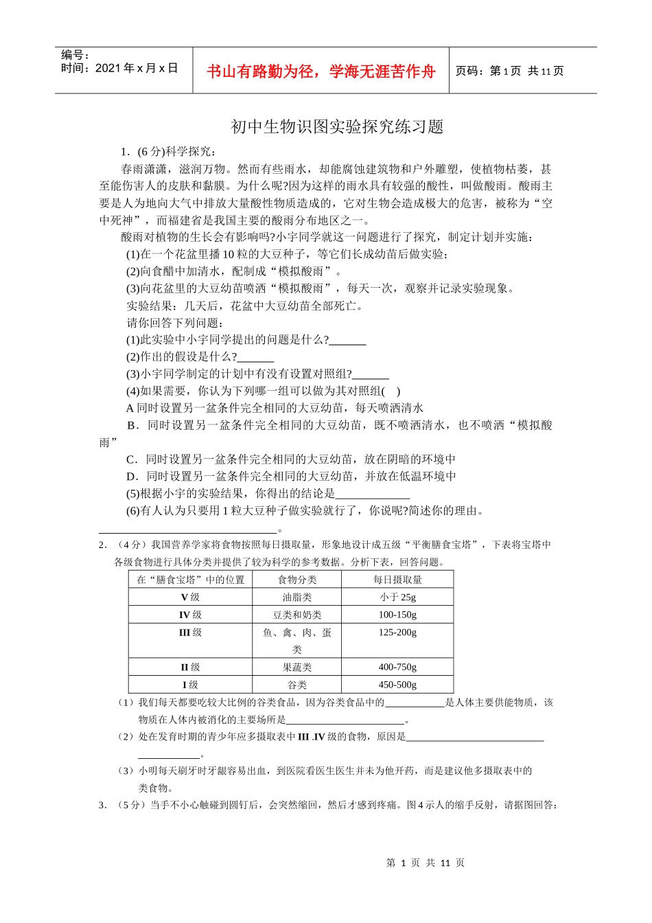初中生物识图实验探究练习题_第1页