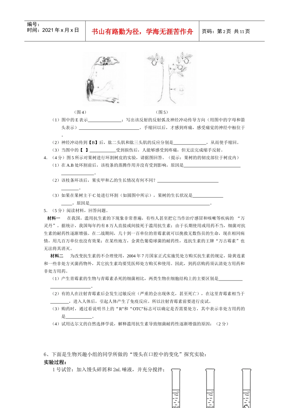 初中生物识图实验探究练习题_第2页