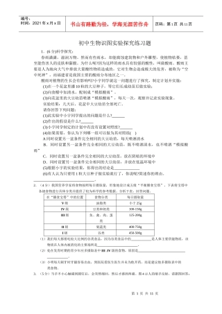 初中生物识图实验探究练习题