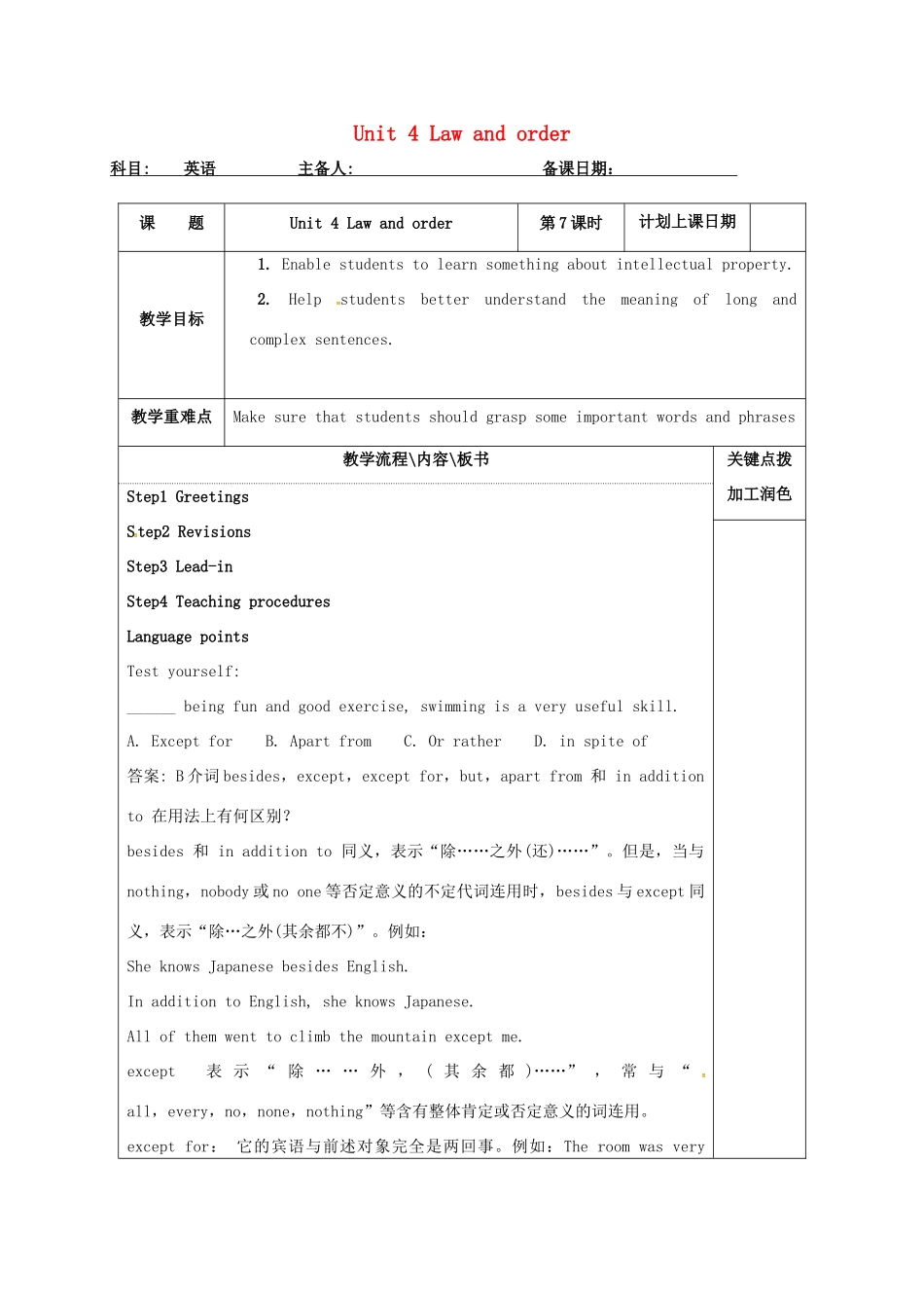 高中英语 Unit 4 Law and order教案7 牛津译林版选修10-牛津版高三选修10英语教案_第1页