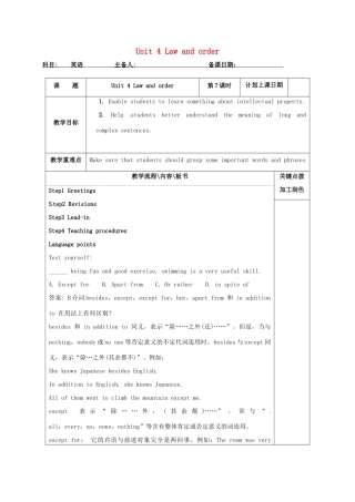 高中英语 Unit 4 Law and order教案7 牛津译林版选修10-牛津版高三选修10英语教案