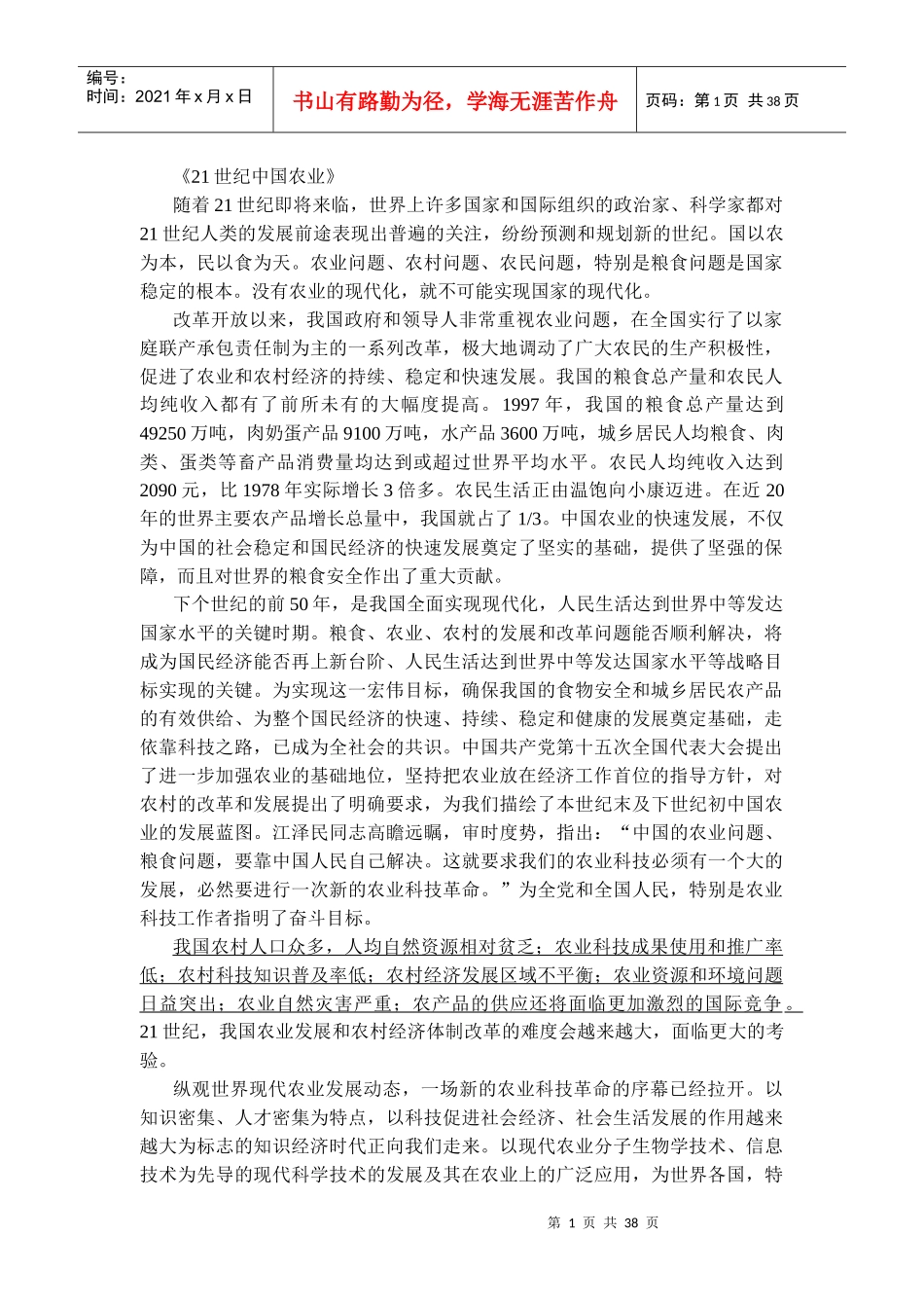 《21世纪中国农业》_第1页