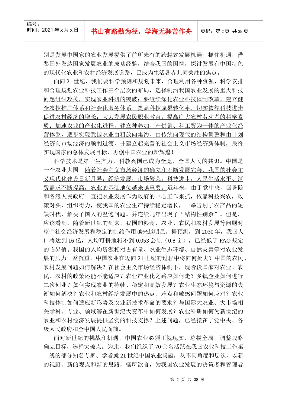 《21世纪中国农业》_第2页