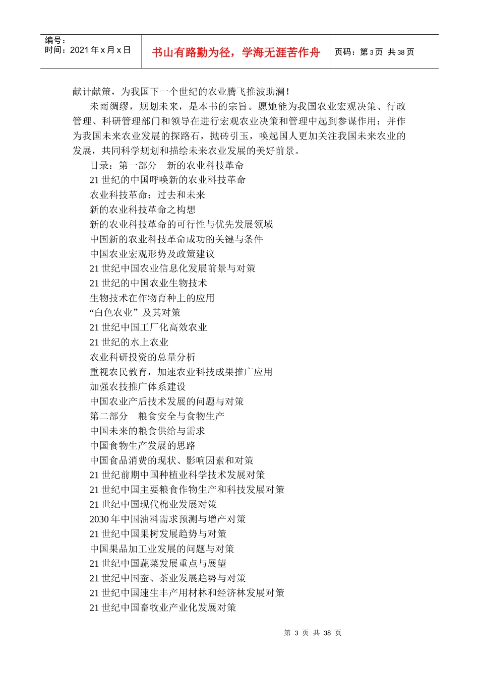 《21世纪中国农业》_第3页