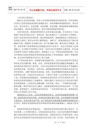 《21世纪中国农业》