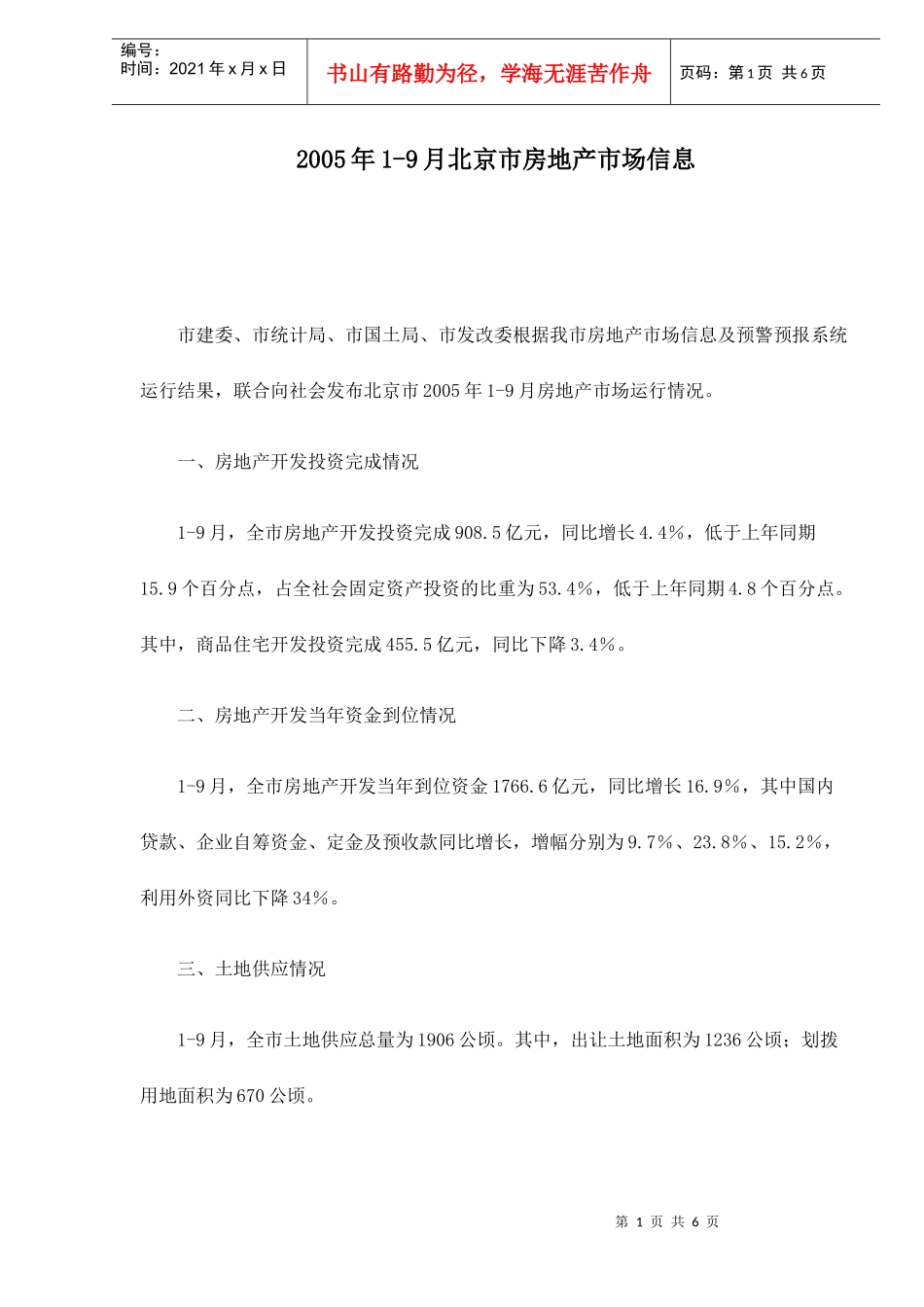 北京市房地产市场情况_第1页