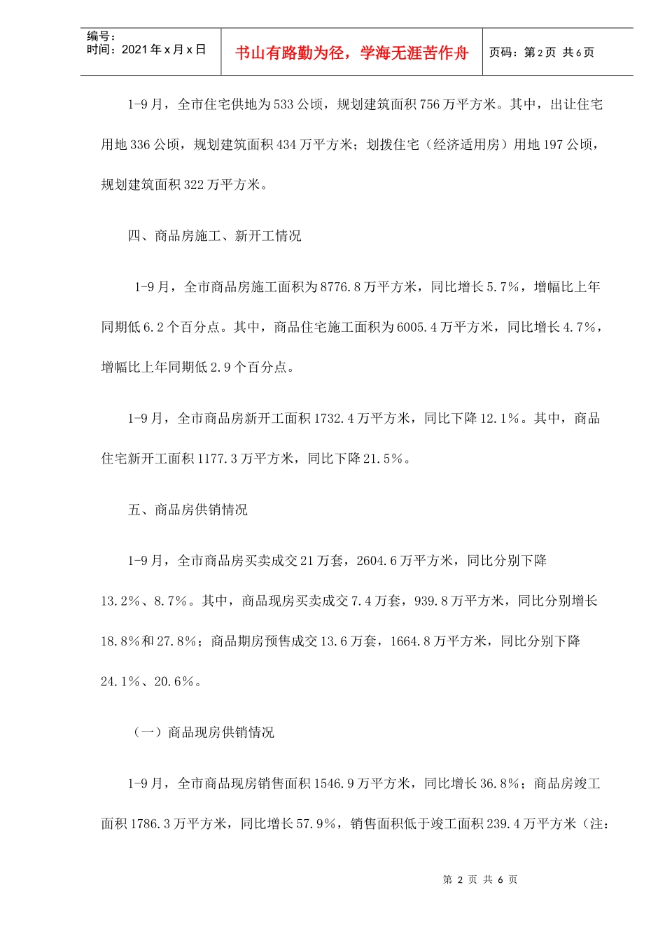 北京市房地产市场情况_第2页