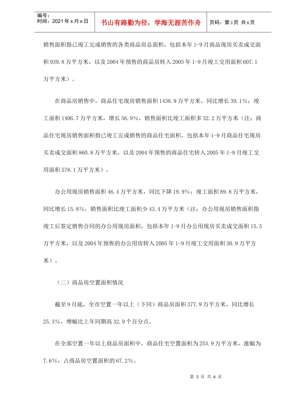 北京市房地产市场情况_第3页