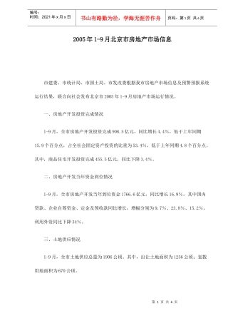 北京市房地产市场情况