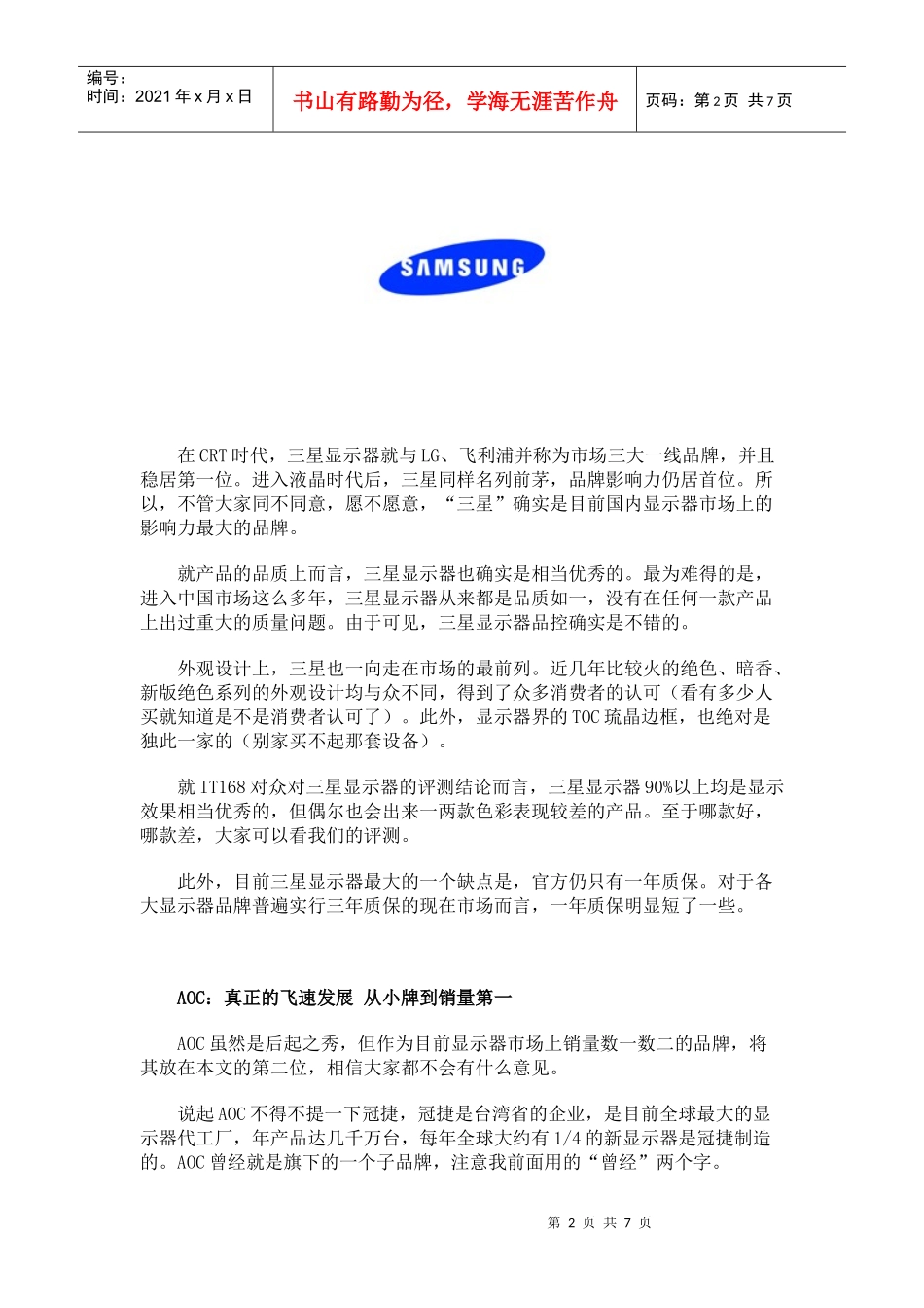 0901网络_叶骏_液晶显示器主流品牌_第2页