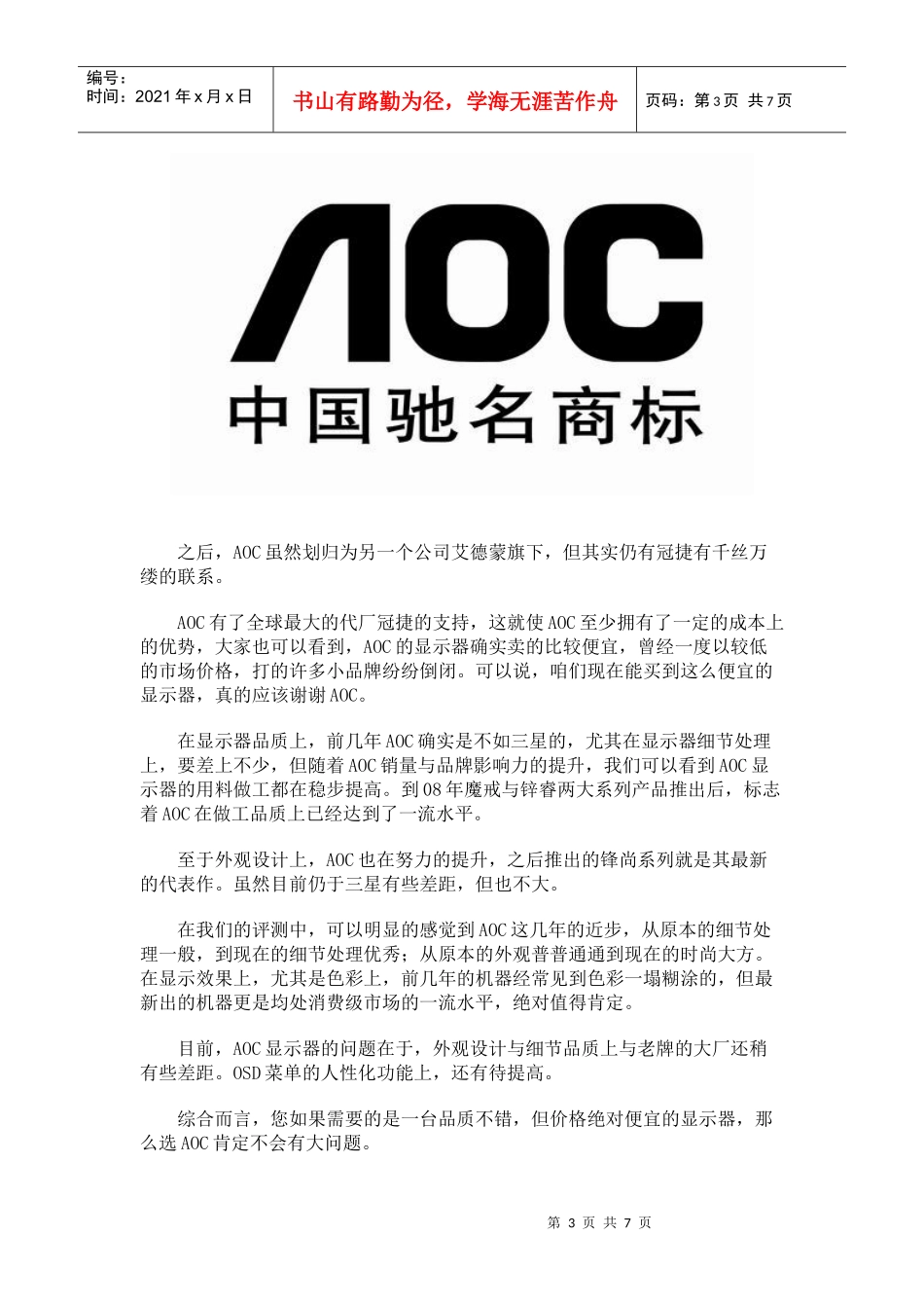 0901网络_叶骏_液晶显示器主流品牌_第3页