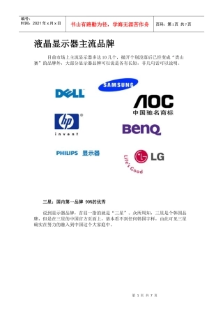 0901网络_叶骏_液晶显示器主流品牌