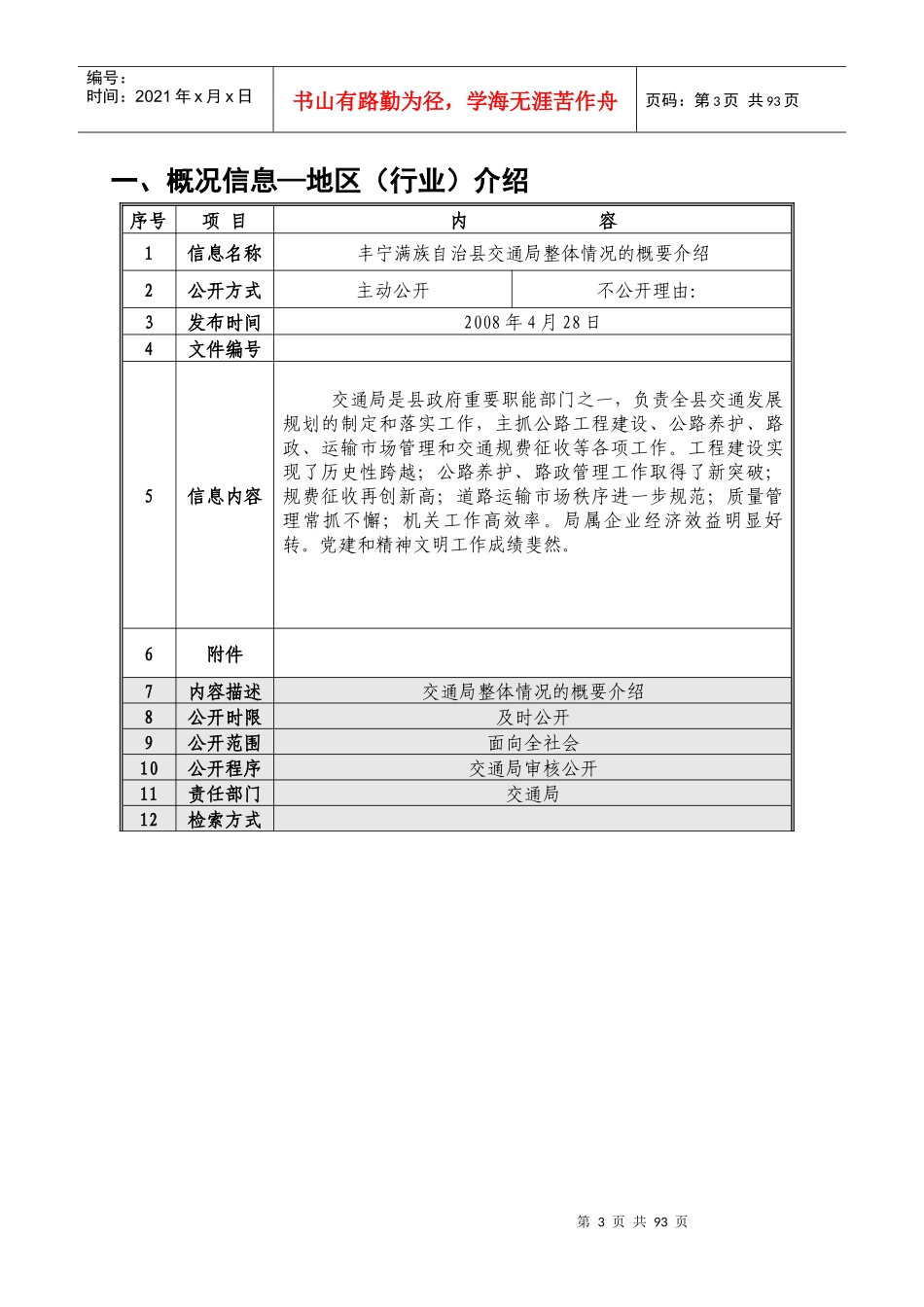 二OO四年丰宁满族自治县交通局信息公开目录_第3页