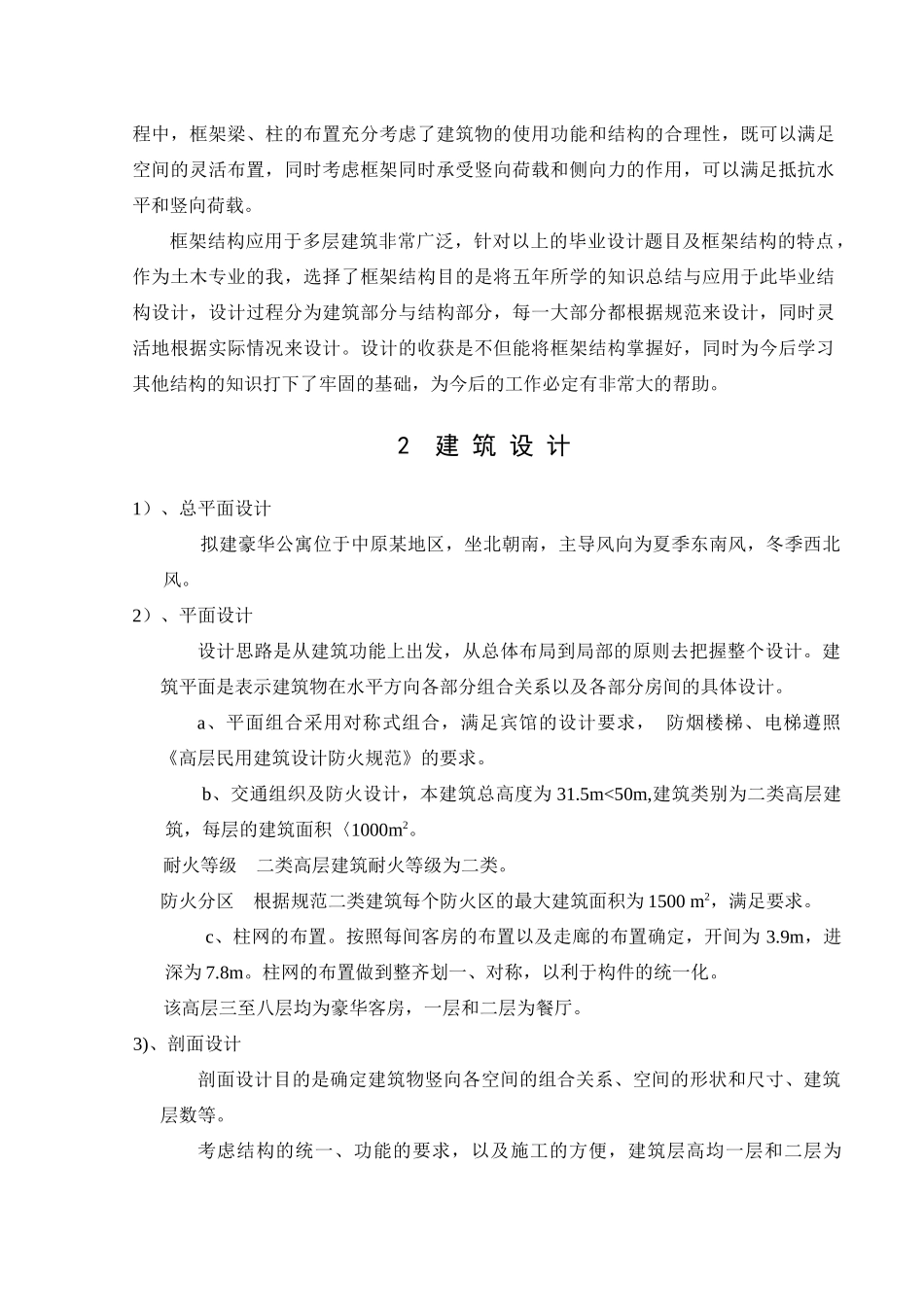 八层宾馆框架结构设计基本资料_第3页
