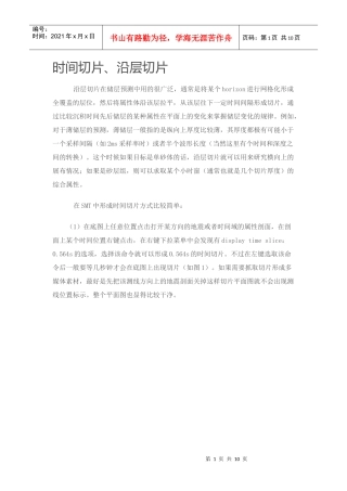 SMT时间切片、沿层切片