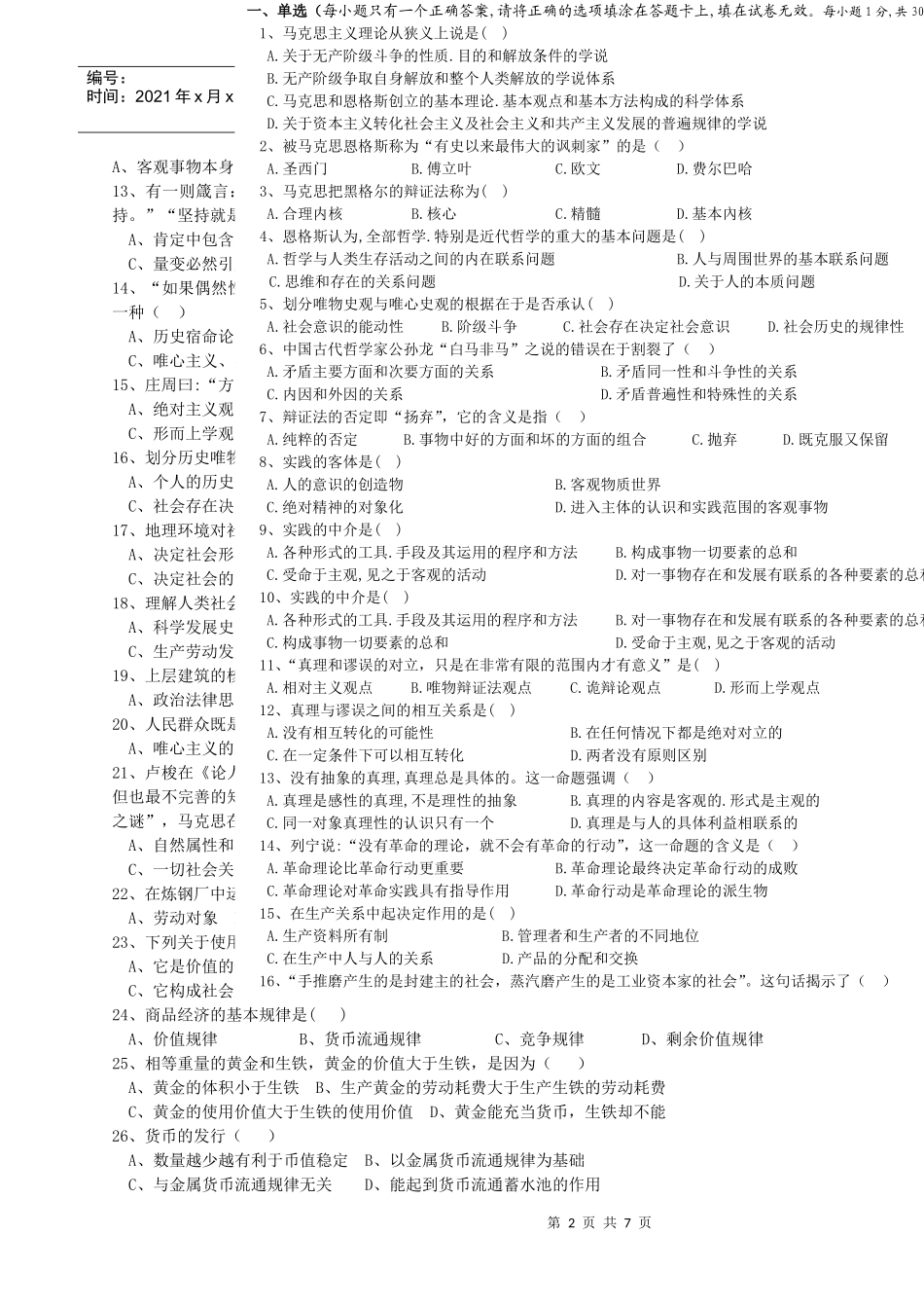 农业大学考试试卷A_第2页