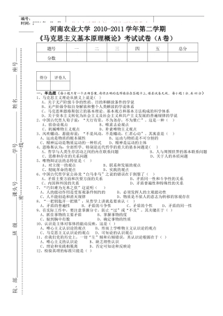 农业大学考试试卷A