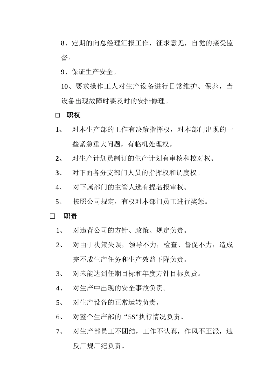 上海xx机械制造有限公司生产管理资料_第2页