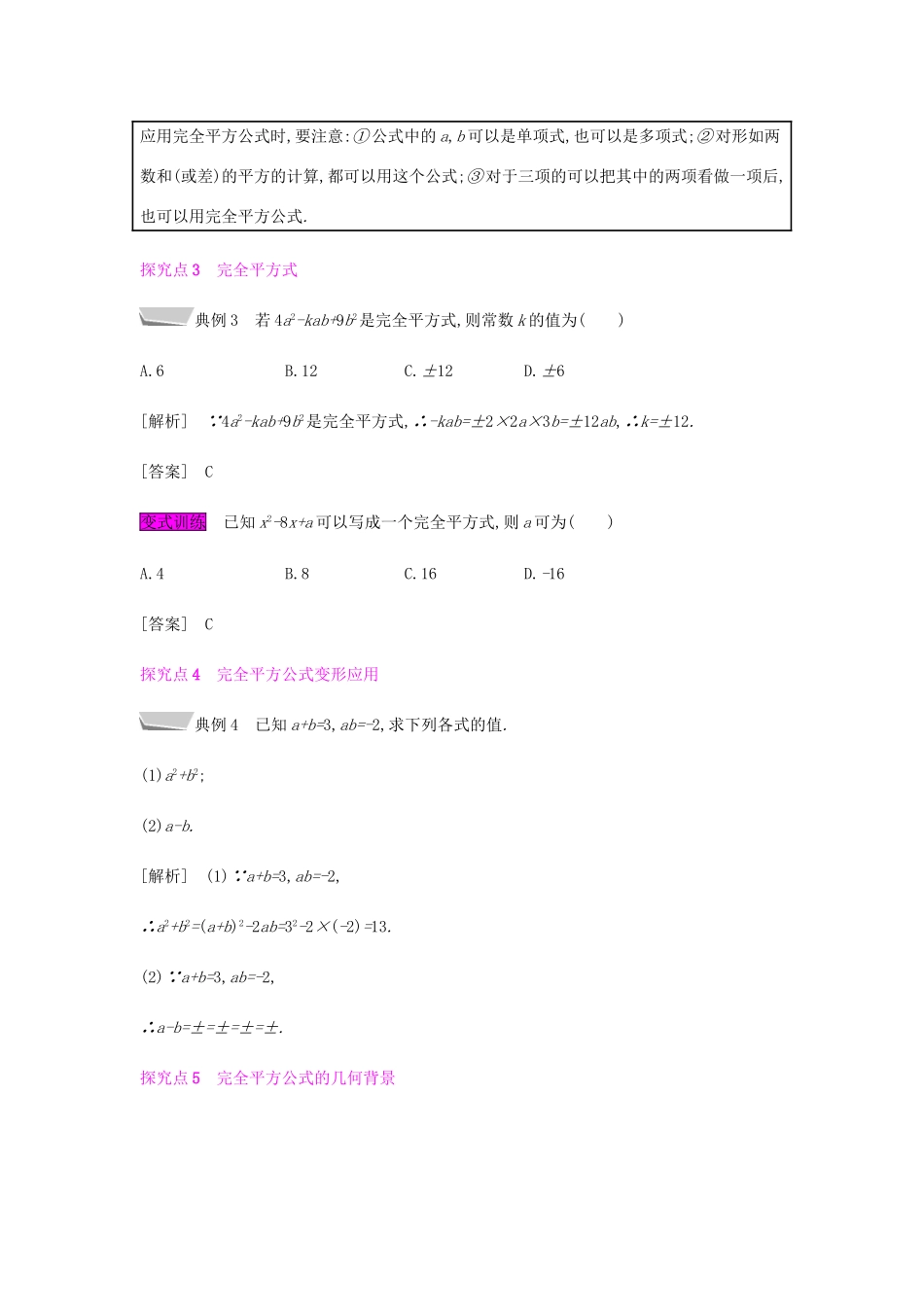 秋八年级数学上册 第十四章《整式的乘法与因式分解》14.2 乘法公式 14.2.2 完全平方公式 14.2.2.1 完全平方公式教案 （新版）新人教版-（新版）新人教版初中八年级上册数学教案_第3页